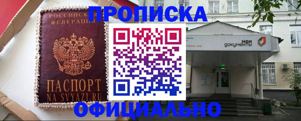 временная регистрация недорого в Снежногорске