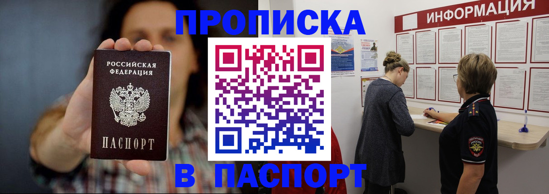 временная регистрация в Снежногорске