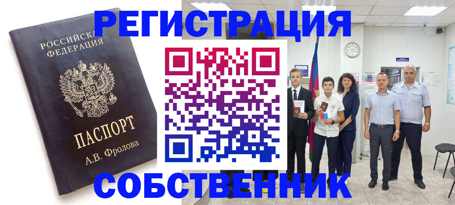 временная регистрация недорого в Снежногорске