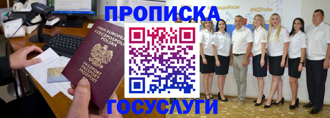 временная регистрация адрес в Снежногорске