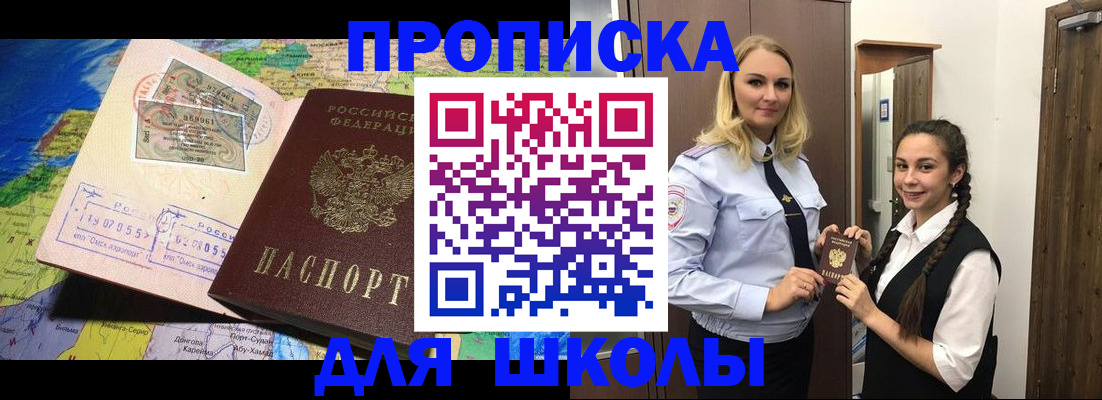 прописка поиск в Снежногорске