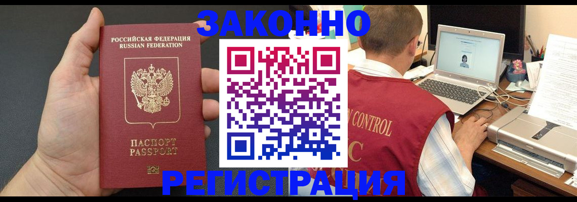 временная регистрация для школы в Снежногорске